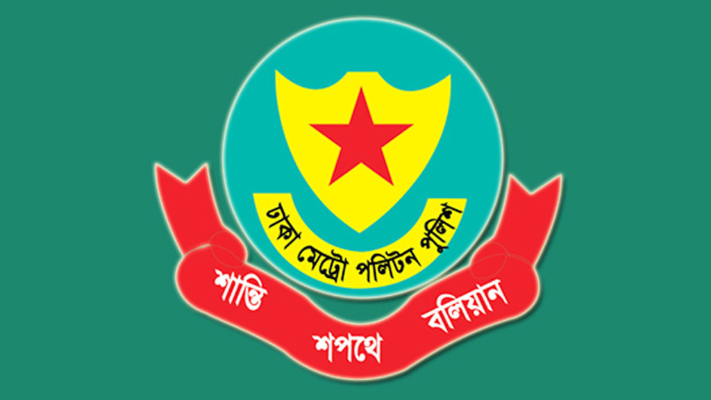 ডিএমপির তিন যুগ্ম কমিশনারের পদায়ন