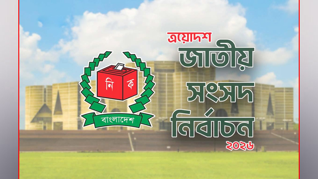 ৬০ আসনে ভোট পড়েছে ৭০ শতাংশের বেশি, শীর্ষে চুয়াডাঙ্গা-২